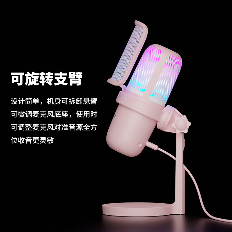 KO-STAR 专业麦克风电脑笔记本USB录制会议网课主播设备话筒有线台式机专用桌面学习游戏语音声卡 粉色【新升级RGB款】游戏录音直播麦+即插即用
