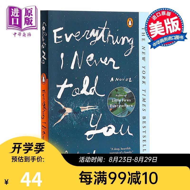 无声告白 英文 美版 Everything I Never Told You 伍绮诗