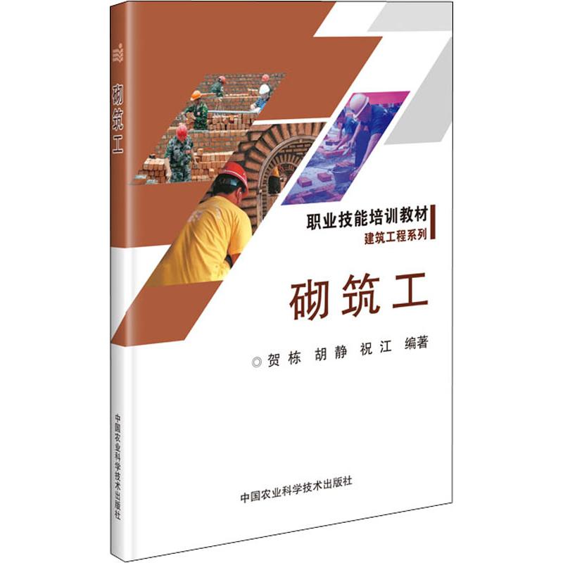 砌筑工