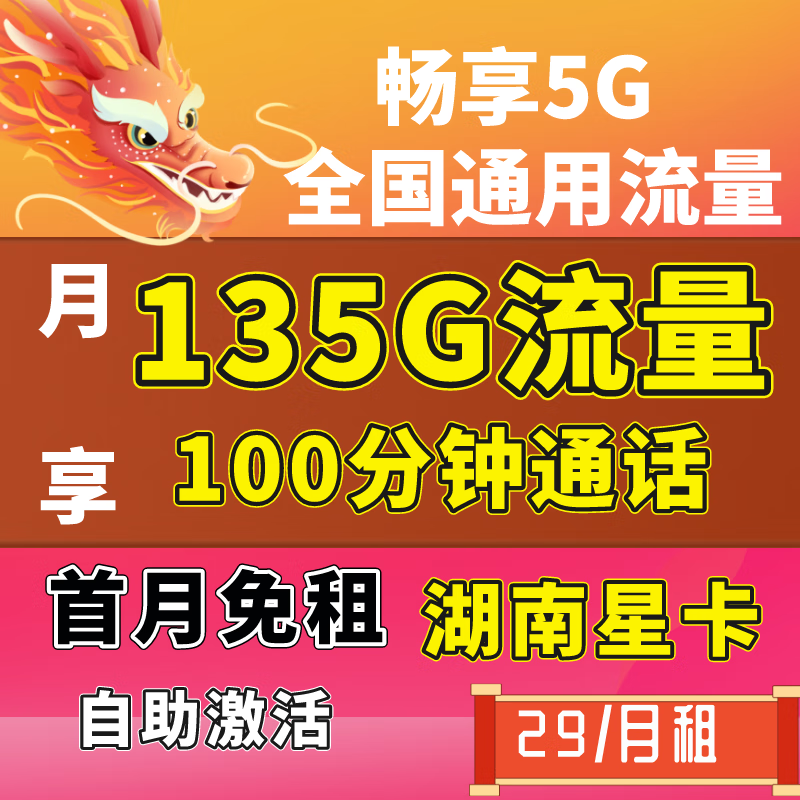 中国电信5G流量卡上网卡长期低月租超大电信流量卡大王卡手机卡儿童手表电话卡 新吉卡39元280G+0.1/分钟通话-首月免租-