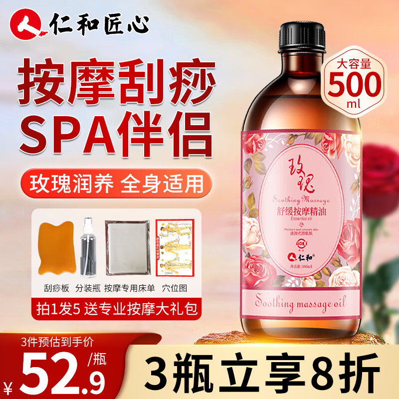 仁和匠心舒缓按摩精油情侣润滑私处男女通用全身免洗 玫瑰精油500ml怎么看?