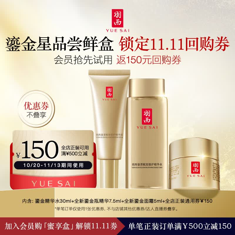 羽西鎏金水30ml+精华7.5ml+面霜5ml  体验装怎么看?
