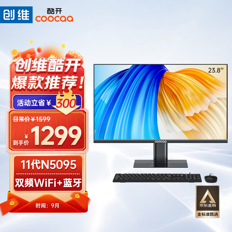 酷开 创维电脑 23.8英寸办公商用家用娱乐一体机台式电脑（11代N5095 8G 256G SSD 双频WiFi 蓝牙）怎么样,好用不?