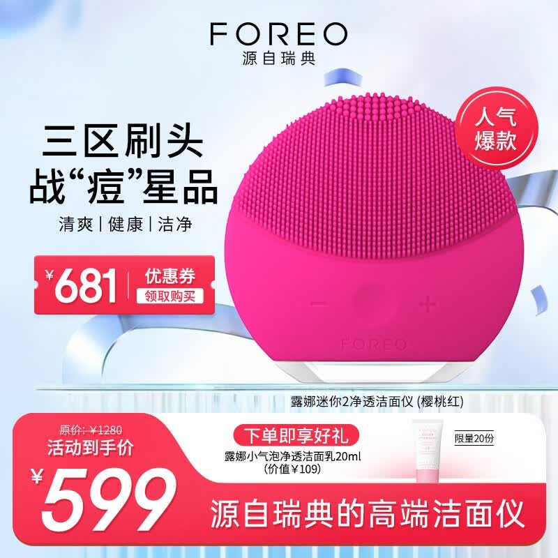 斐珞尔（FOREO）LUNA mini2 露娜洗脸仪迷你2硅胶洗脸仪生日礼物清洁神器清洁毛孔彩妆残留送女友送礼 樱桃红怎么看?