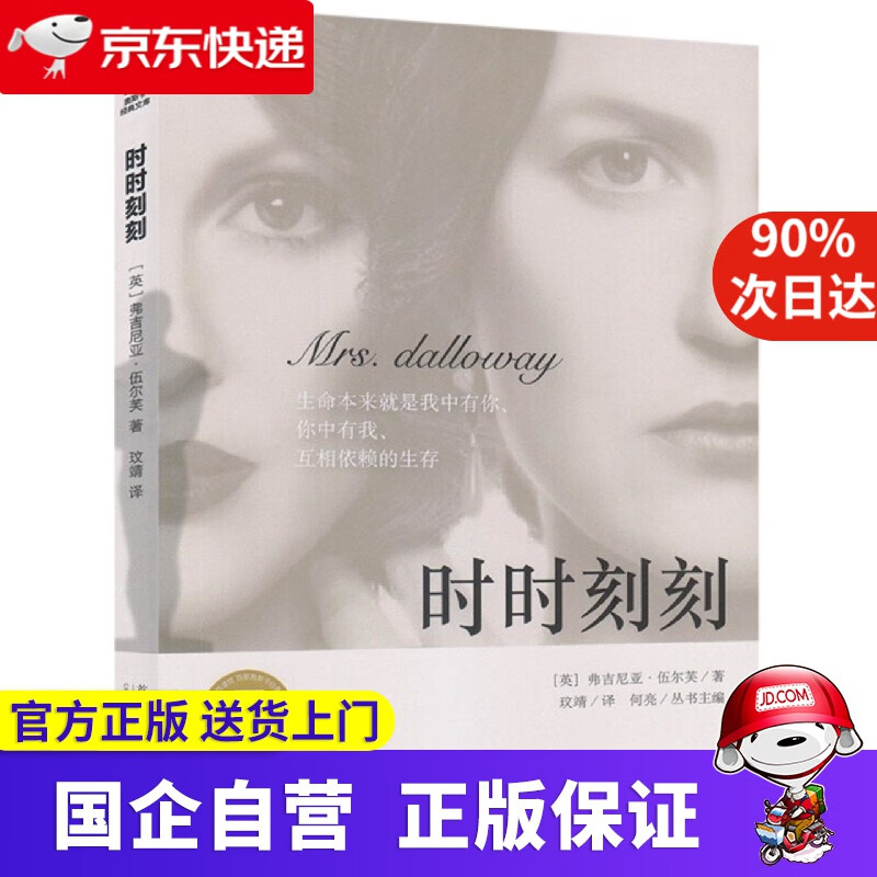 奥斯卡经典文库—时时刻刻 伍尔芙 北京首都师范大学出版社 9787565620478