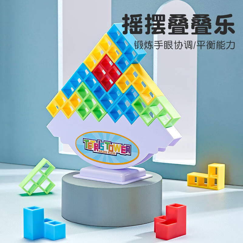 菲迪雅叠叠高游戏积木俄罗斯方块叠叠乐平衡摇摆儿童玩具层层叠成人