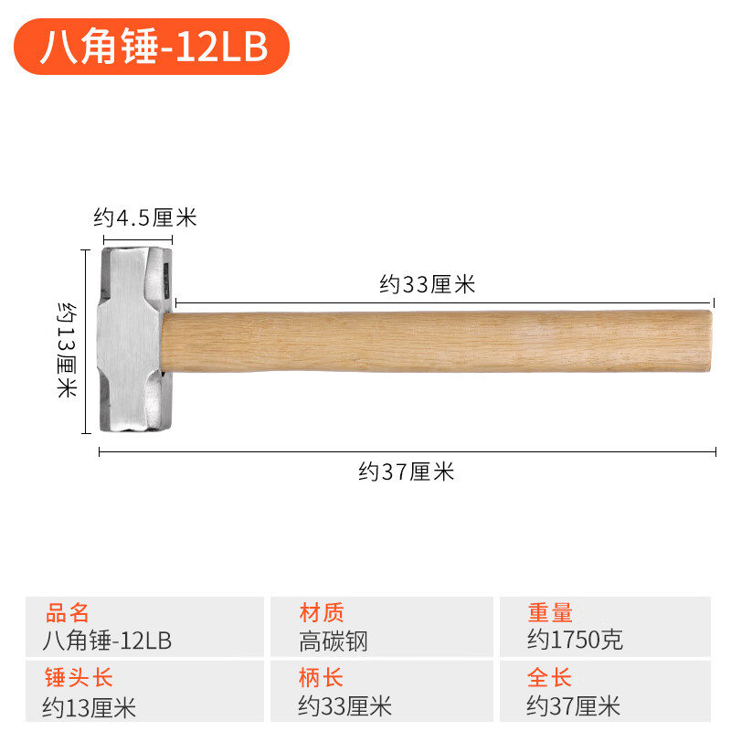 晗畅重型防爆八角锤10p石工方头八角锤头大号木柄锤子 铁锤榔头建筑锤