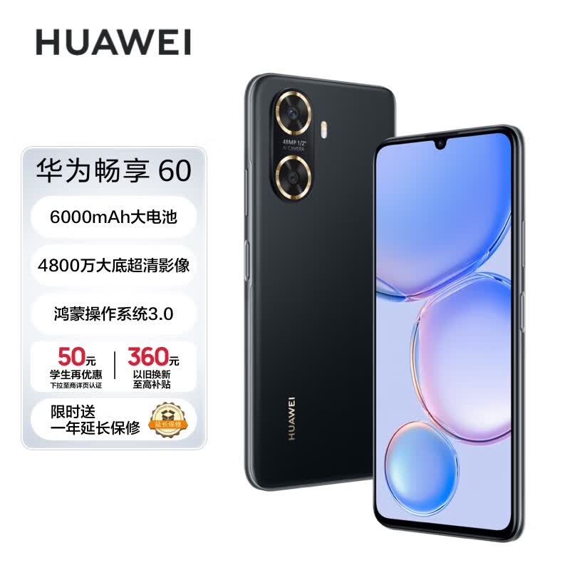 华为/HUAWEI 畅享60 6000mAh+22.5W超级快充 4800万大底超清影像 128GB 幻夜黑 鸿蒙智能手机怎么样,好用不?