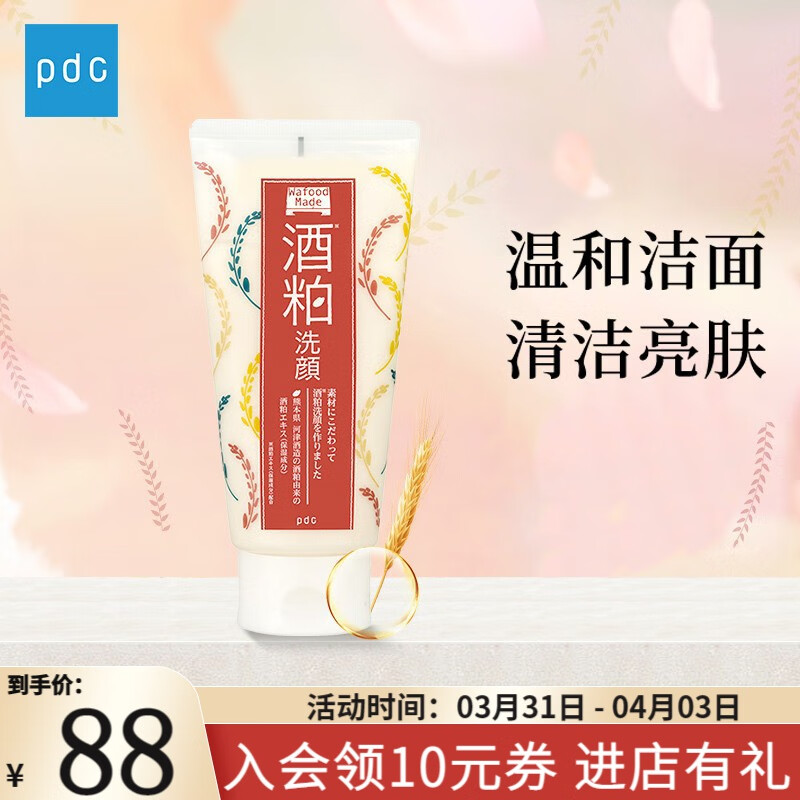 pdc碧迪皙日本原装进口酒粕洗面奶 温和清洁补水改善暗沉亮肤控油细腻毛孔女士男士 酒粕洗面奶170g