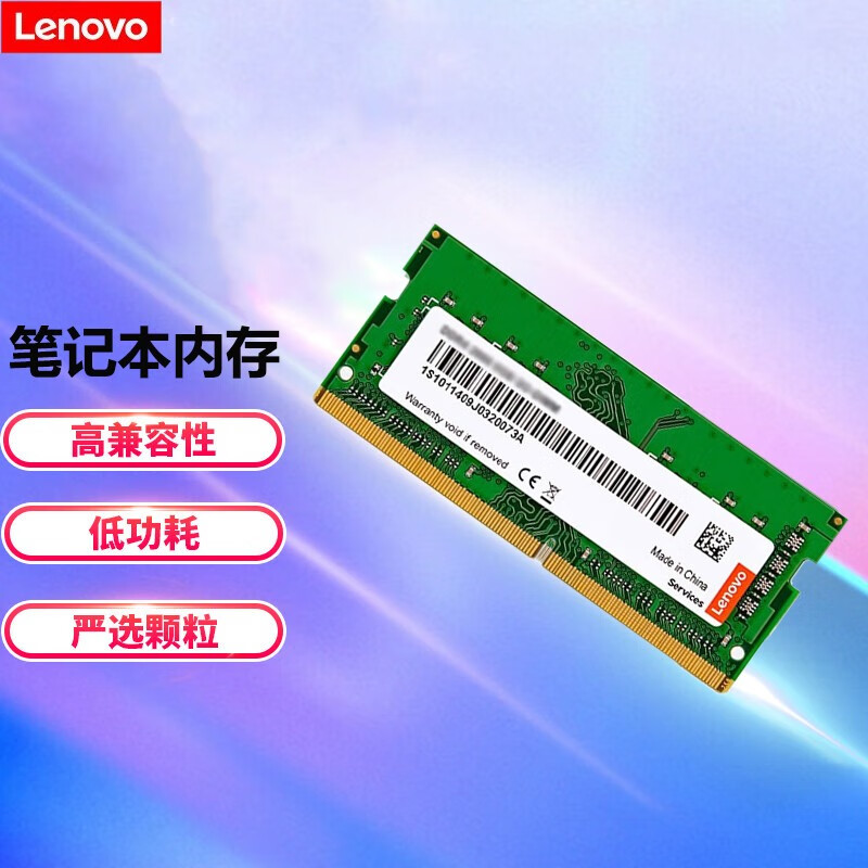 联想（Lenovo）ThinkPad G40 G50 B40 B50 笔记本电脑内存条 4G  8G三代低电内存 DDR3L 1600MHz 4GB 通用款（需详询在线客服）