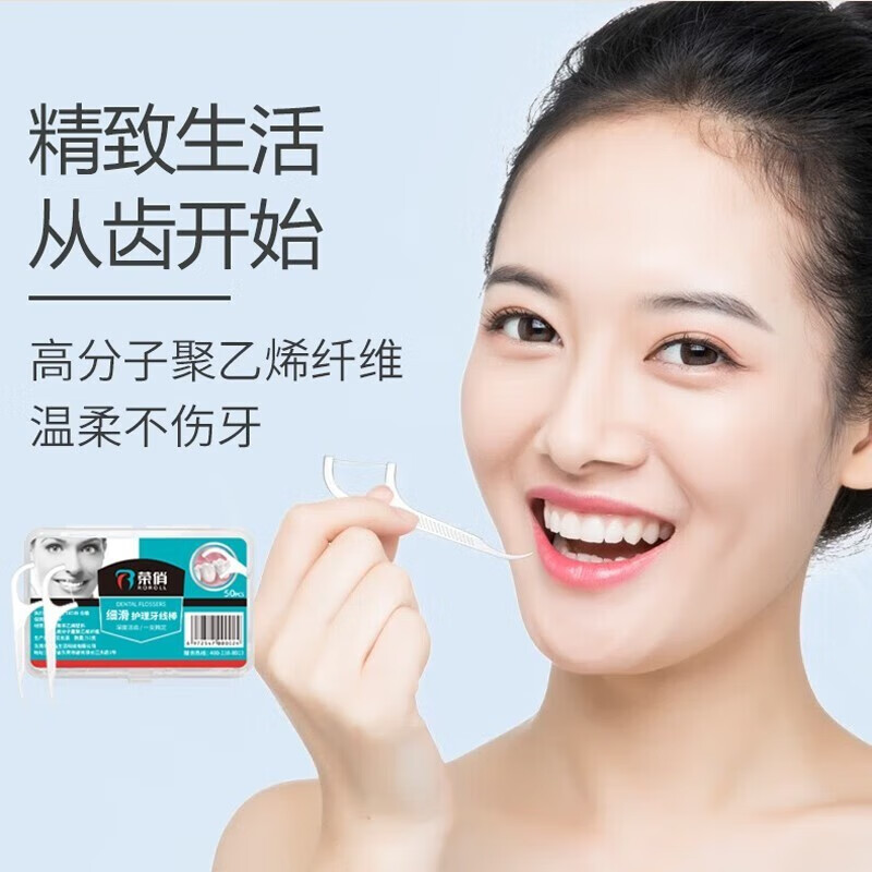 【清洁牙线】牙线棒弓形袋装便携随身家用牙签线剔牙线口腔清洁 深度细滑牙线棒50支