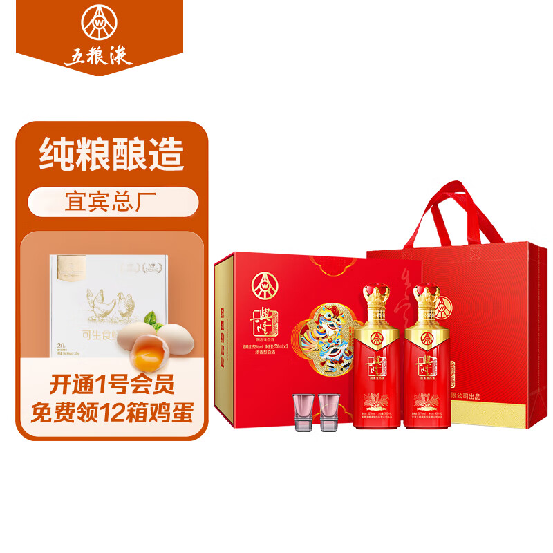 五粮液宜宾 52度浓香型 吉祥如意精美礼盒白酒500ml*2瓶 1号会员店