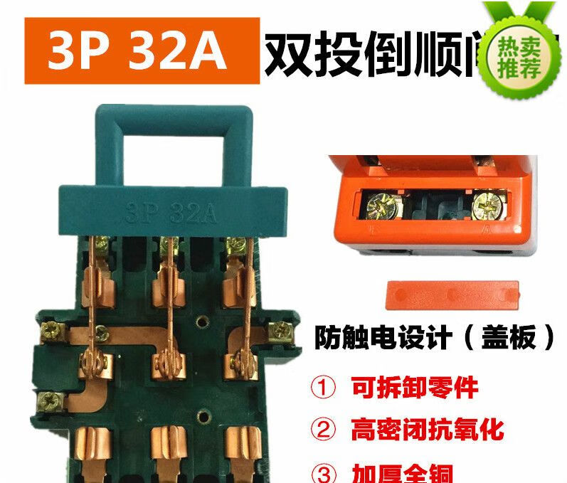 扑哩扑剌双投倒顺闸刀王开关3p32a三线电源切换开关 双向转换刀闸380v
