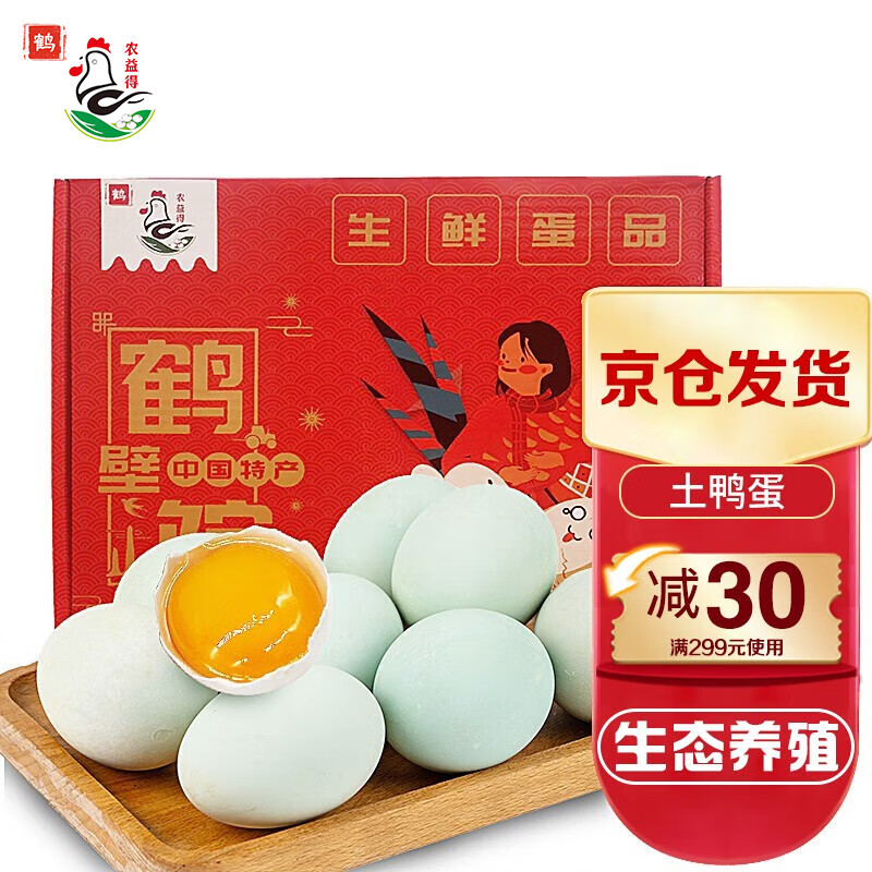 京东看蛋类历史价格曲线|蛋类价格比较