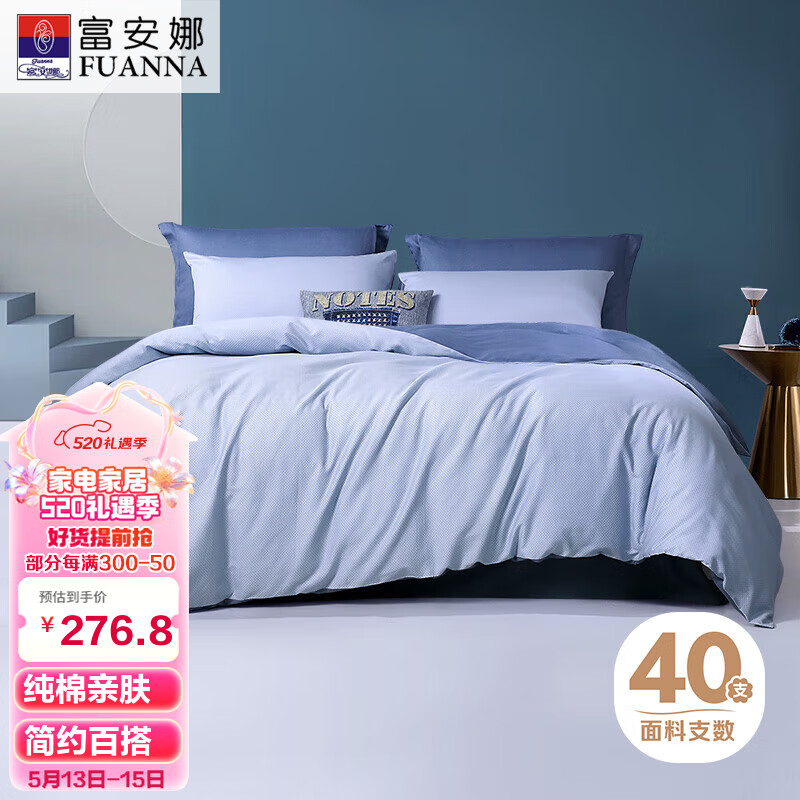 富安娜学生宿舍套件纯棉三件套简约床单被套纯色单人床上用品152*210cm