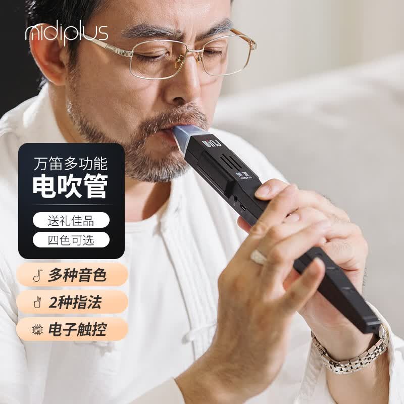 midiplus美派电吹管8孔初学者成人儿童老年人自学万笛多功能电子吹管国产 黑色(标配)+吹嘴套+电子版教材怎么样,好用不?