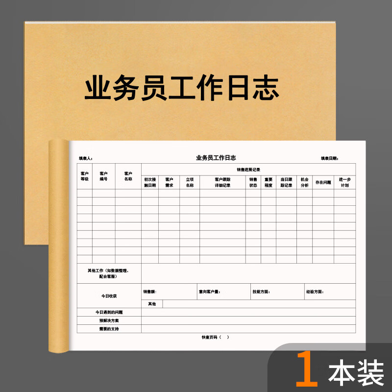 市场销售人员工作周报表销售目标清单每日要事个人 业务员工作日志 1