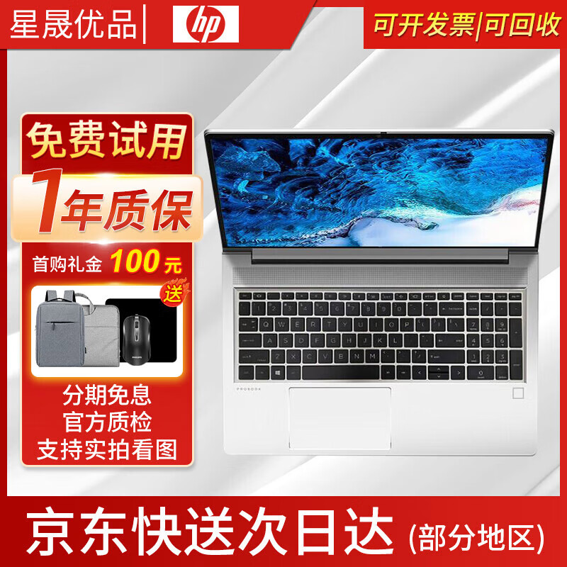 惠普（HP）二手笔记本电脑 星BOOK PRO/战66系列14/15.6寸剪辑编程制图轻薄商务办公本 95新i5四核-8250-16G-512G-18款