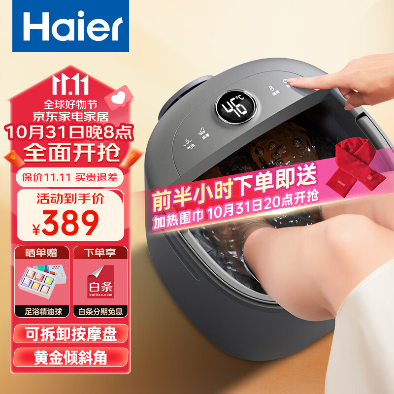 海尔足浴盆泡脚桶全自动按摩洗脚盆躺泡足浴按摩泡脚盆足浴桶电动加热深桶洗脚桶送父母亲实用节日礼物 HQY-J521H+躺泡+按摩+银离子去味+可拆洗高性价比高么?