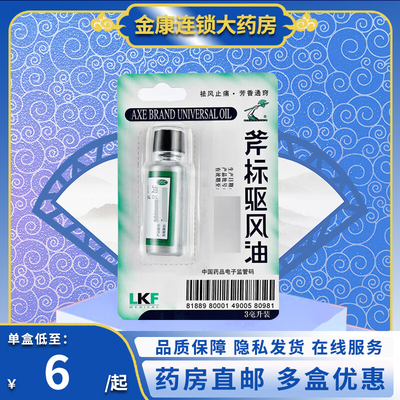 梁介福 斧标驱风油3ml 祛风止痛芳香通窍伤风喷嚏鼻塞头痛舟车晕浪跌打扭伤肌肉酸痛蚊虫叮咬 1瓶 3mL