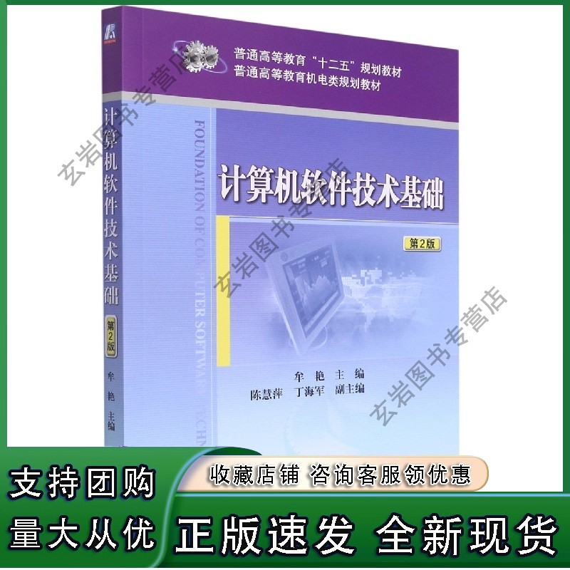 n计算机软件技术基础 第2版 网