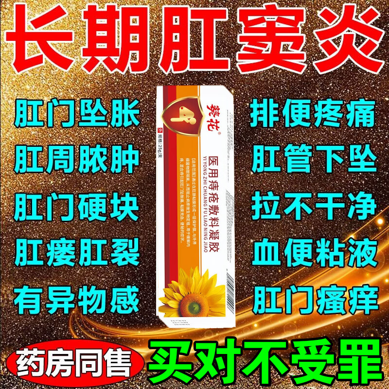 肛窦炎特傚效药直肠炎用药肛窦炎专用膏止痛消肿肛乳头肥大肛周脓