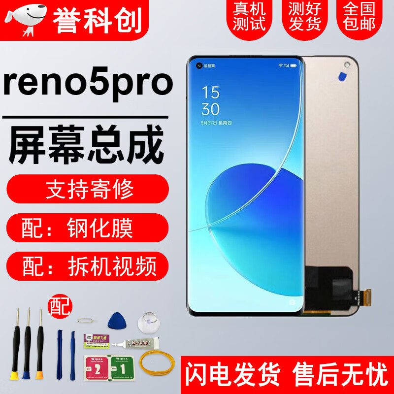 全新液晶显示触摸屏内外一体手机屏幕总成 reno5pro屏幕总成tft普通
