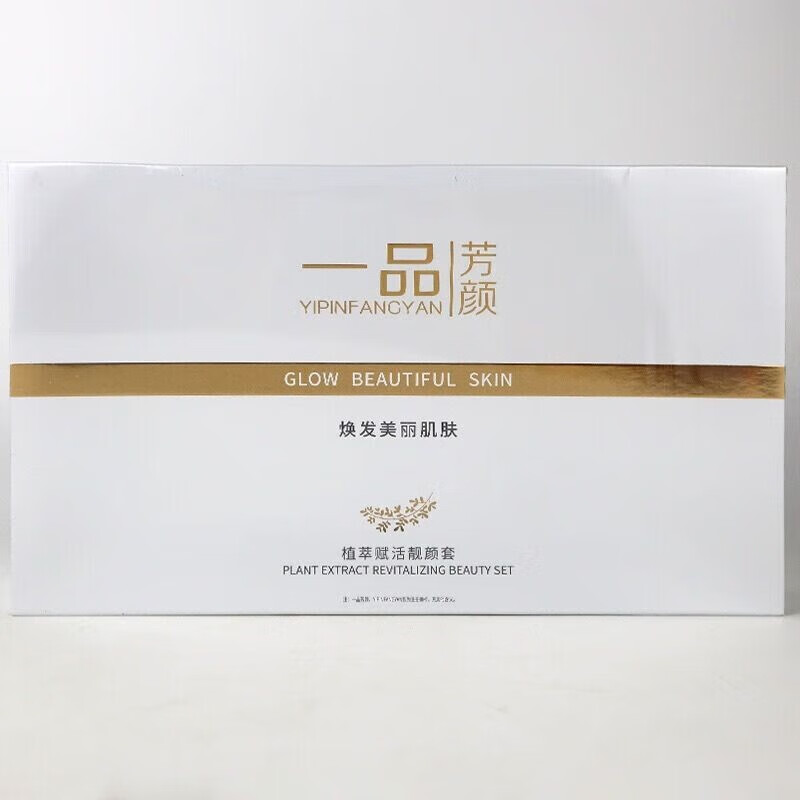 bfe【官方】一品芳颜修复肌肤屏障滋养补水提亮肤色美容院同步刮码 植