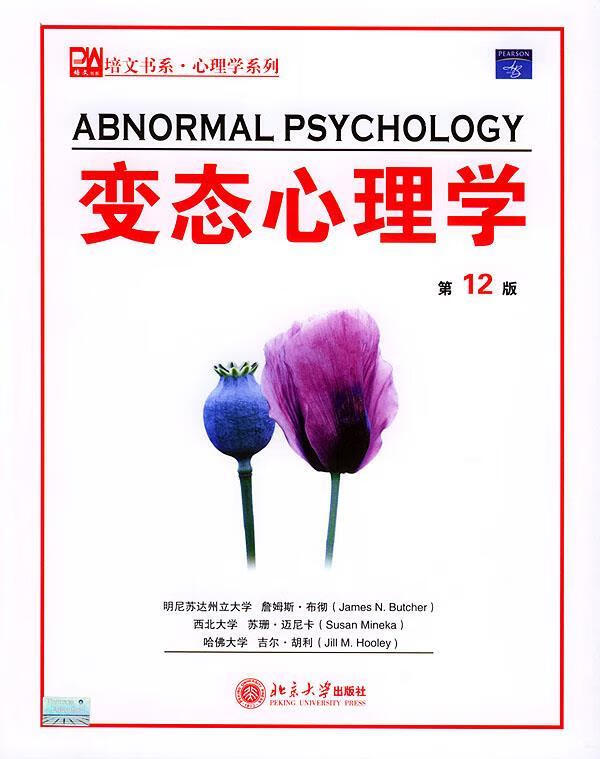 心理学 (美)布彻(Butcher,J.