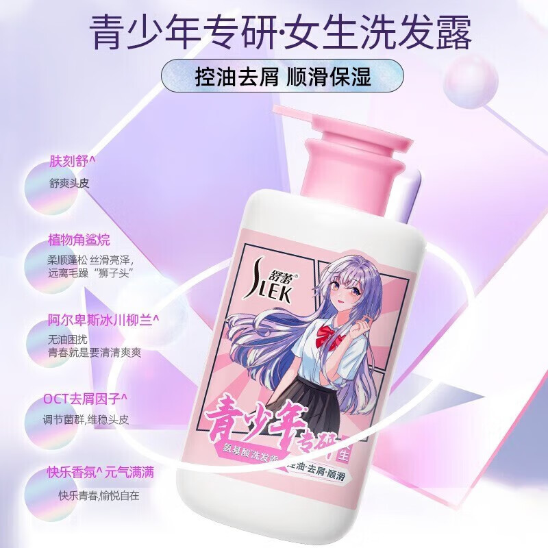 舒蕾洗发水青少年专研男女孩10-20岁学生去屑顺滑控油洗发露450ml 青少年控油去屑洗发露(女生)