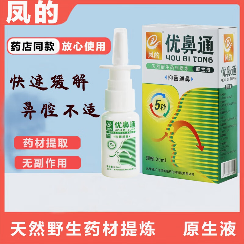 【药房发货】海力优鼻通鼻炎喷雾敏感性季节性鼻炎鼻塞通气过敏性鼻窦