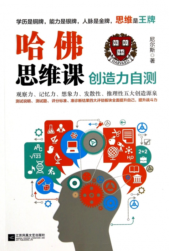 哈佛思维课创造力自测