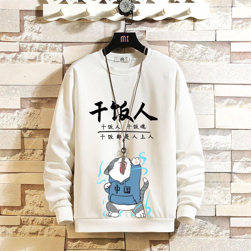 男士打工人秋装长袖t恤上衣服男装宽松情侣衫 加绒 干饭人白色圆领 不