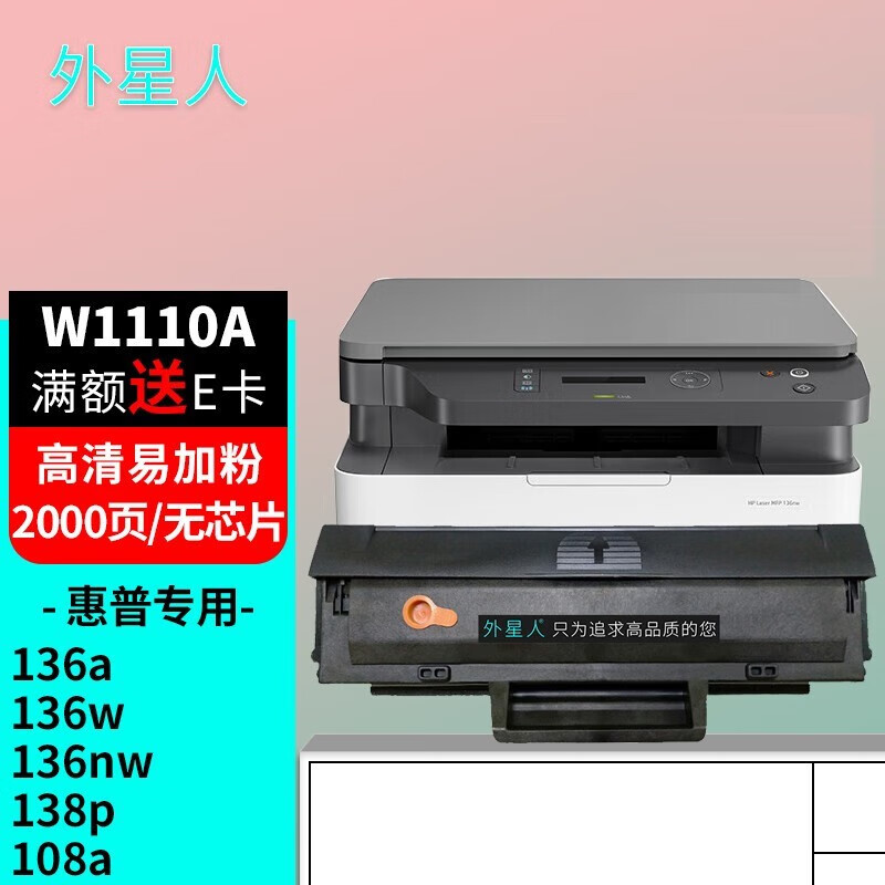 110a碳粉 w1110a硒鼓丨支持加粉丨无芯片丨2000页 惠普(hp)激光打印机