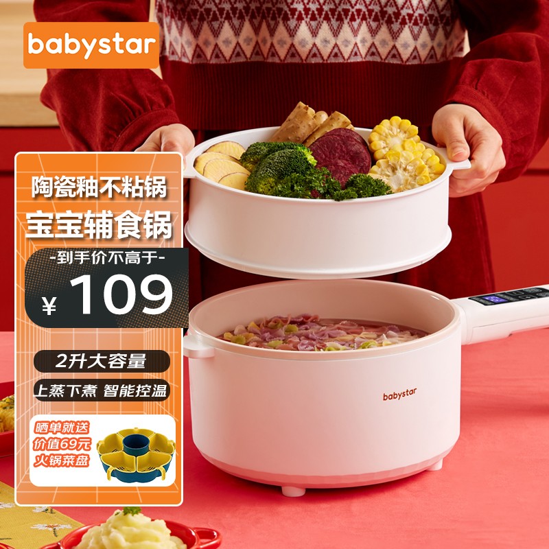 点评体验使用BabyStar婴儿辅食锅配置怎么样？求助说说看值得入手吗