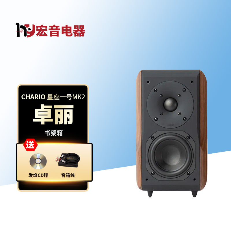 【大昌行货】意大利chario卓丽星座一号mk2发烧hifi家用书架音箱