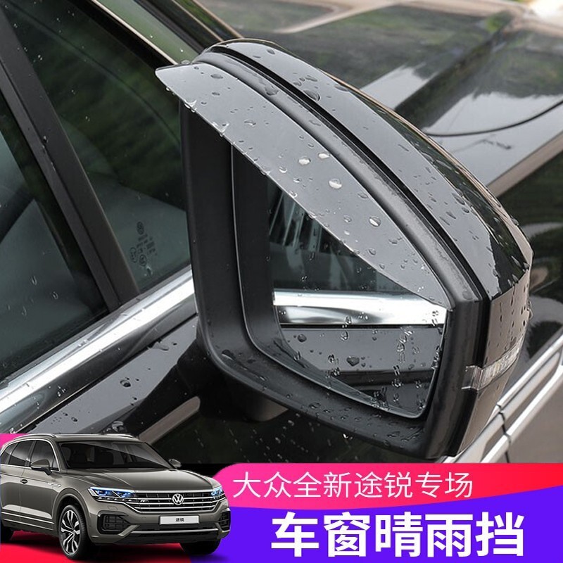 蔻均缕适用于19-21款大众途锐电镀晴雨挡进口铂金雨眉车窗挡雨板车身