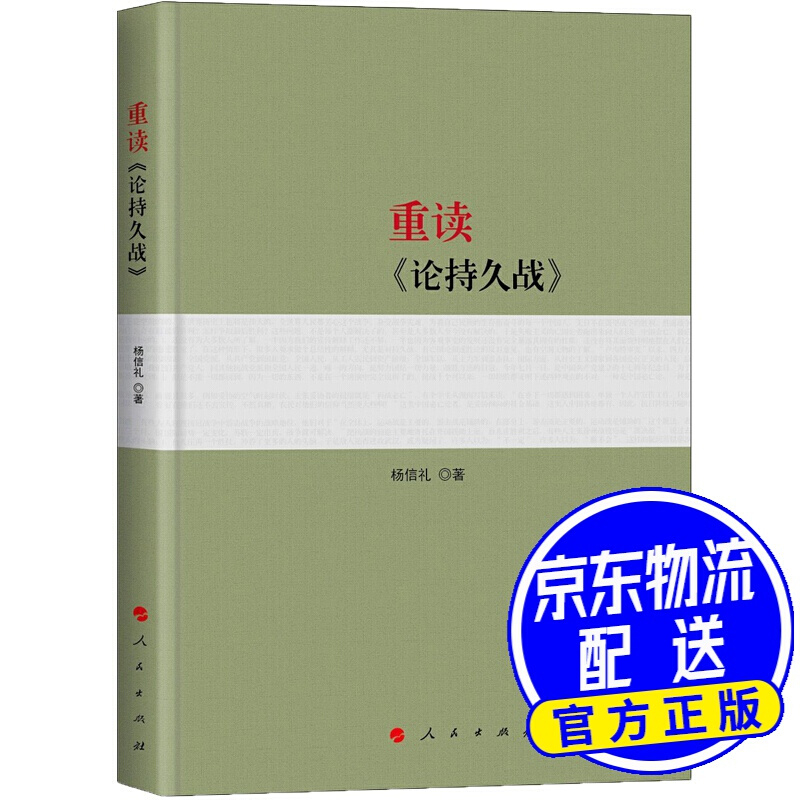 重读《论持久战》