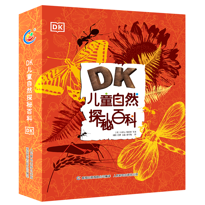 探索自然奥秘,畅游科学世界:DK儿童自然探秘百科