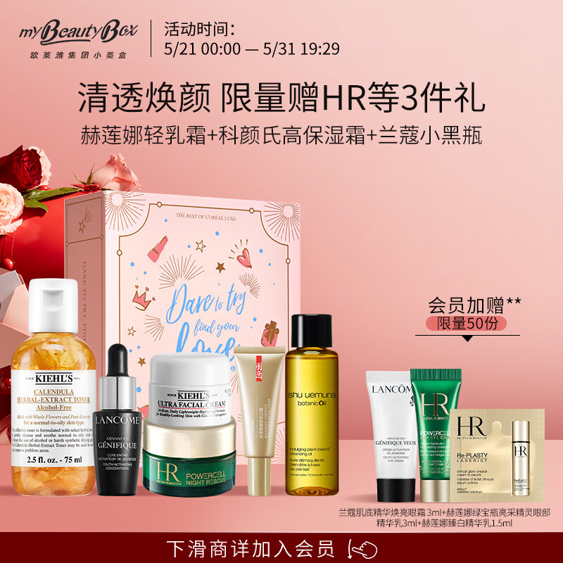 欧莱雅集团小美盒 JD专属逆时奢养盒-清透版 轻乳霜 小样护肤品套装礼盒