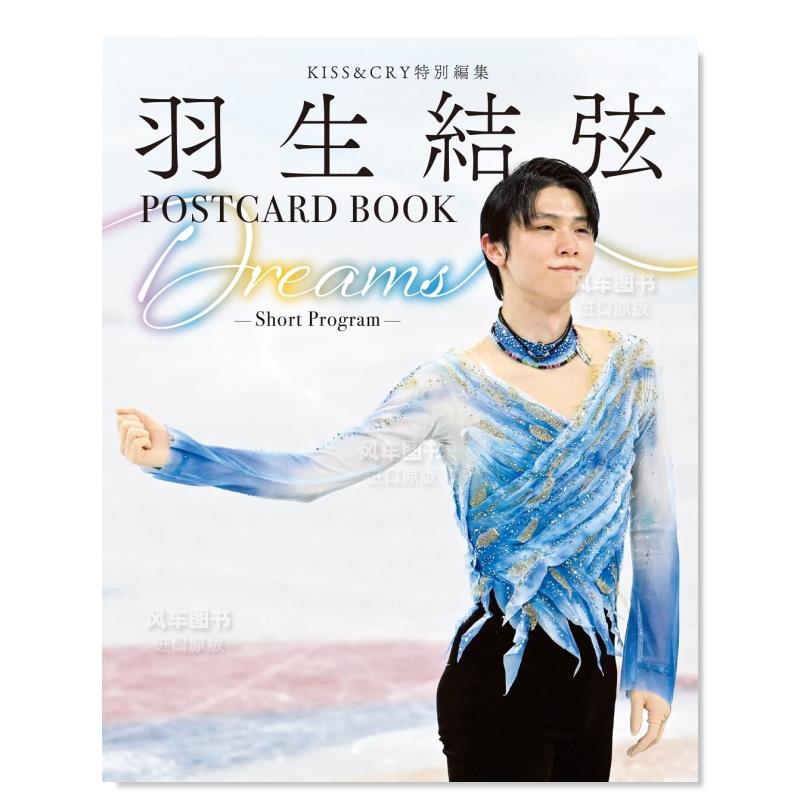 【现货】羽生结弦KISS&CRY特別編集 POSTCARD BOOK Dreams -Short Program-羽生結弦 yuzuru 日文原版图书书籍