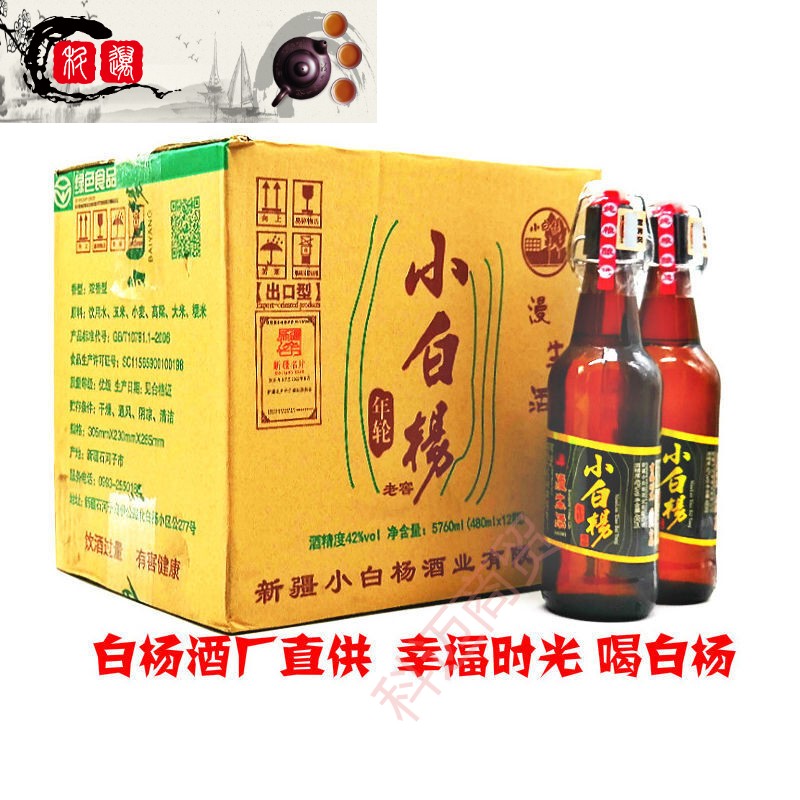 【原八一酒厂】白杨酒 42度480ml*12瓶新疆石河子小白杨酒慢生活 整箱
