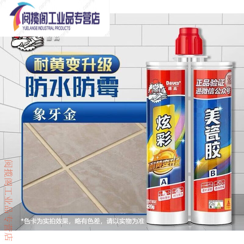 【精选好货】官网美缝剂瓷砖地砖专用防水防霉厨房勾缝 象牙金