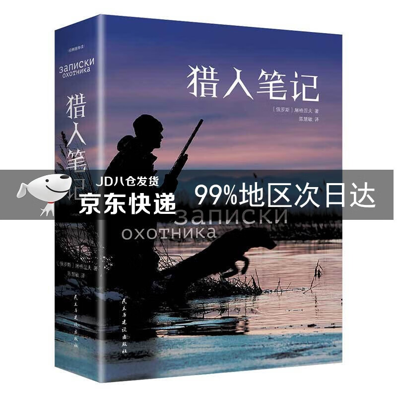 猎人笔记（经典随身读）