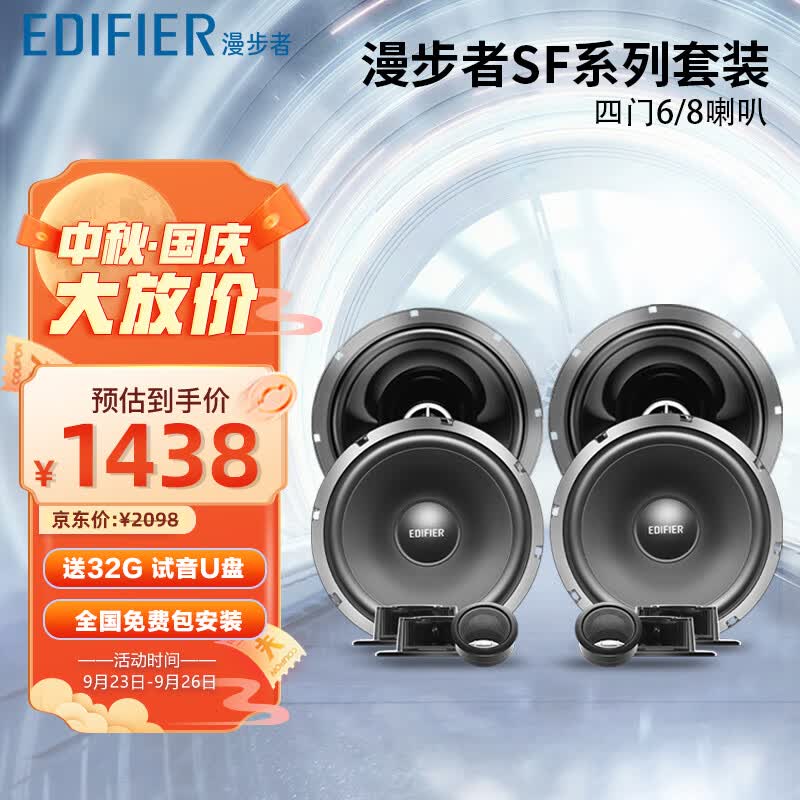 漫步者汽车音响改装SF651C+S651A四门6喇叭套装6.5英寸车载扬声器怎么看?