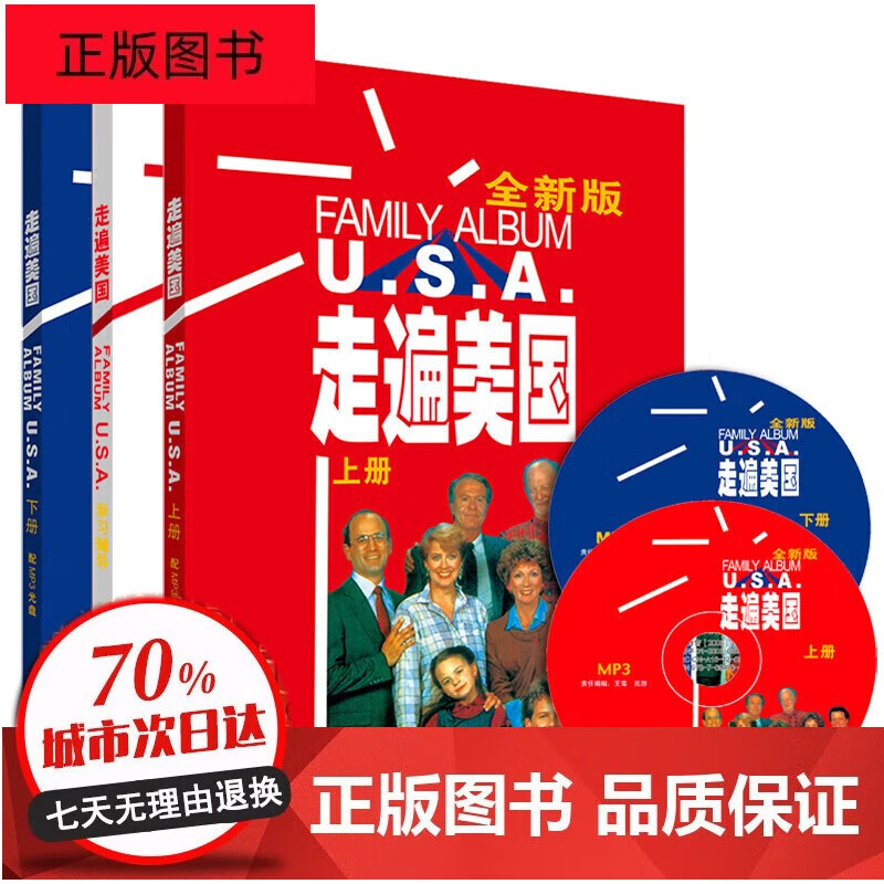 【正版】走遍美国全新版全三册学生用书上下册看美剧学英语经典教材