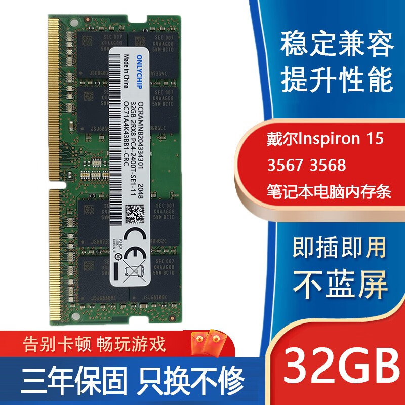 ONLYCHIP适用 Dell 戴尔 Inspiron 15 3567 5566 5567 DDR4 2400笔记本电脑内存条 32GB DDR4 2400