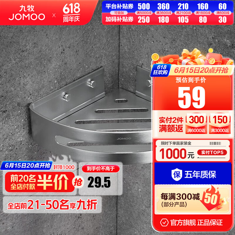 九牧（JOMOO） 卫生间置物架卫浴挂件浴室五金挂件三角篮置物架角篮单层937151 亮银【937151-7Z1-1】