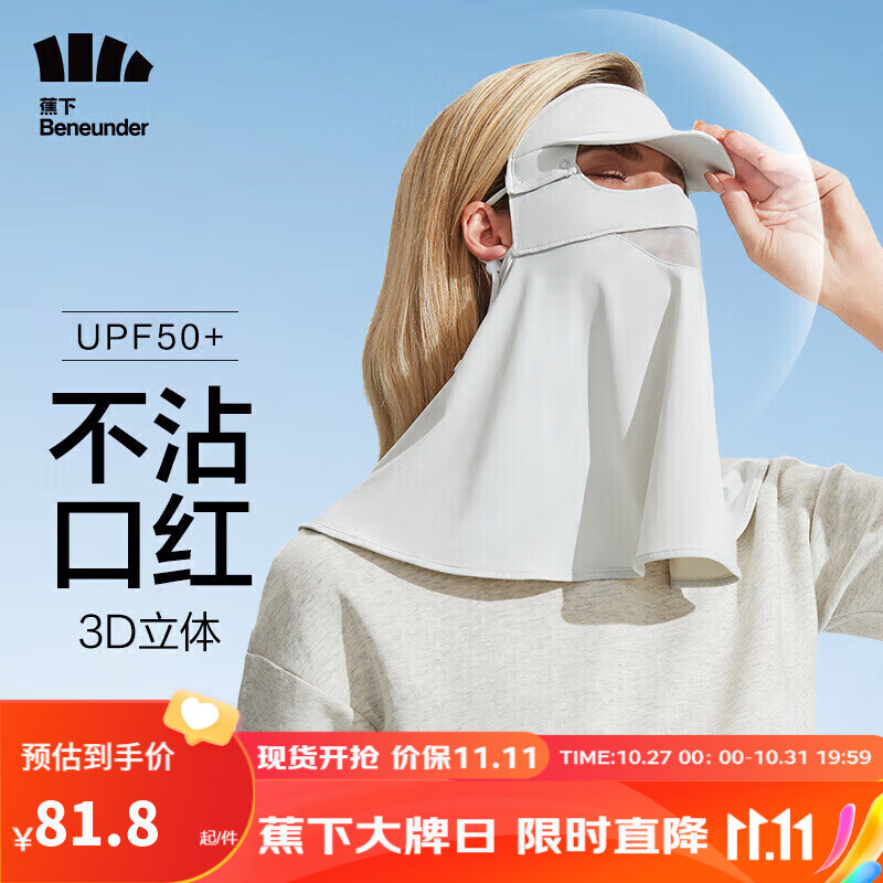 蕉下（beneunder）防晒口罩女脸基尼全脸防晒面罩防紫外线口罩 全脸护颈银河灰使用感如何?
