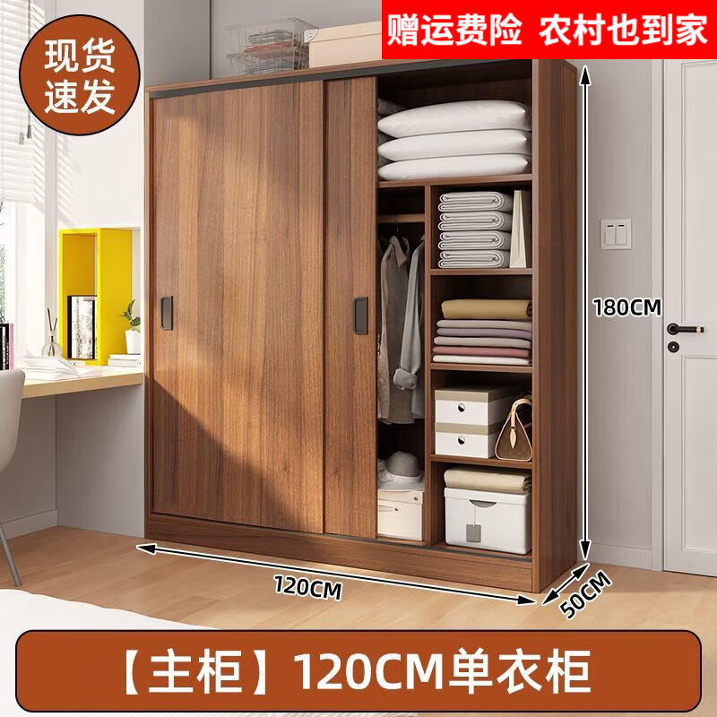 知尖【现货闪发】衣柜卧室推拉门简易木质移门简约小户型推拉门挂衣橱 1.2米主柜 柚木色